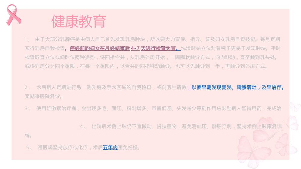 乳腺癌患者术后护理PPT课件下载(共13页)10