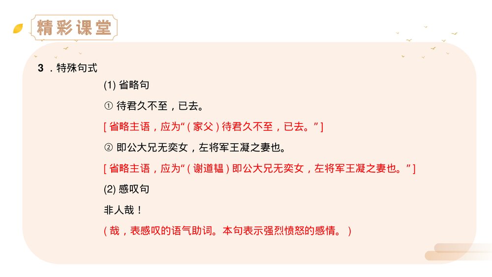 人教版七年级语文上册《陈太丘与友期行》PPT精品课件4