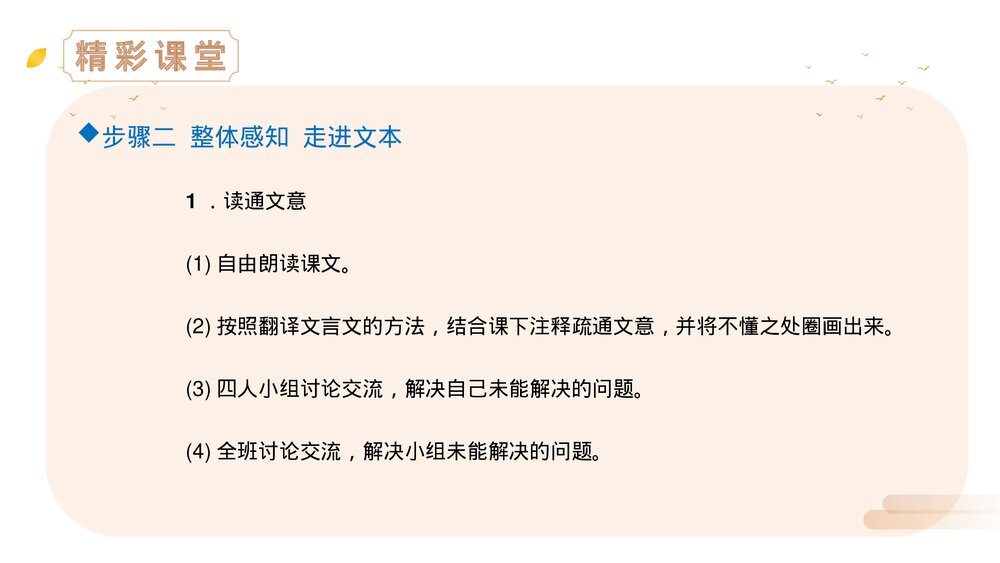 人教版七年级语文上册《陈太丘与友期行》PPT精品课件5