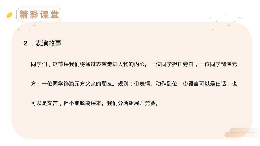 人教版七年级语文上册《陈太丘与友期行》PPT精品课件6