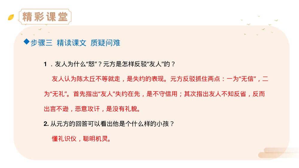 人教版七年级语文上册《陈太丘与友期行》PPT精品课件7