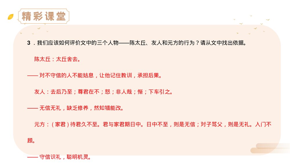 人教版七年级语文上册《陈太丘与友期行》PPT精品课件8