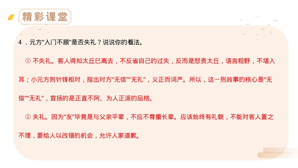 人教版七年级语文上册《陈太丘与友期行》PPT精品课件9