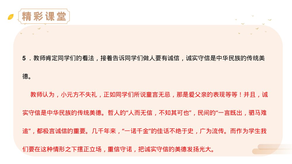 人教版七年级语文上册《陈太丘与友期行》PPT精品课件10