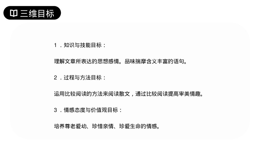 人教版七年级语文上册《散步》PPT课件2