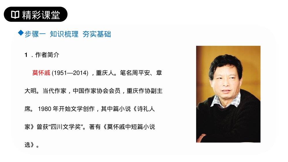 人教版七年级语文上册《散步》PPT课件4