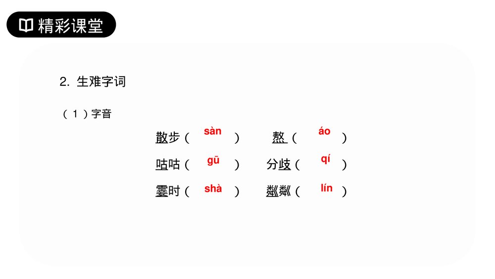 人教版七年级语文上册《散步》PPT课件5