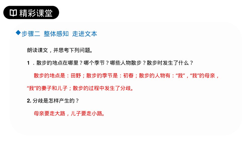 人教版七年级语文上册《散步》PPT课件7
