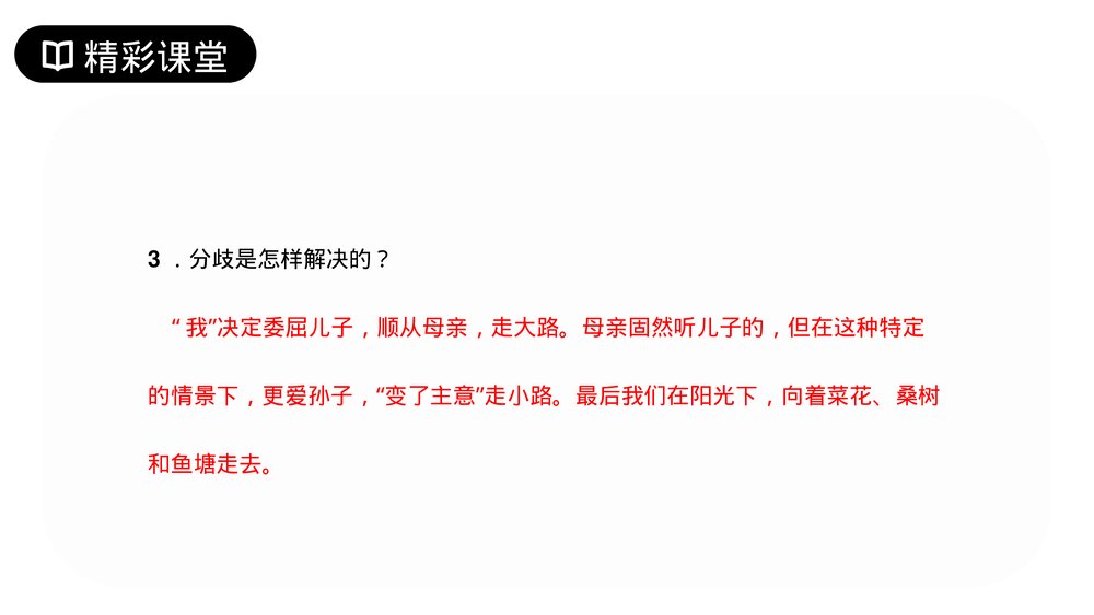 人教版七年级语文上册《散步》PPT课件8