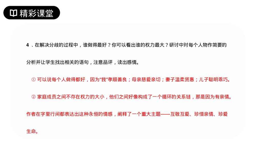 人教版七年级语文上册《散步》PPT课件9
