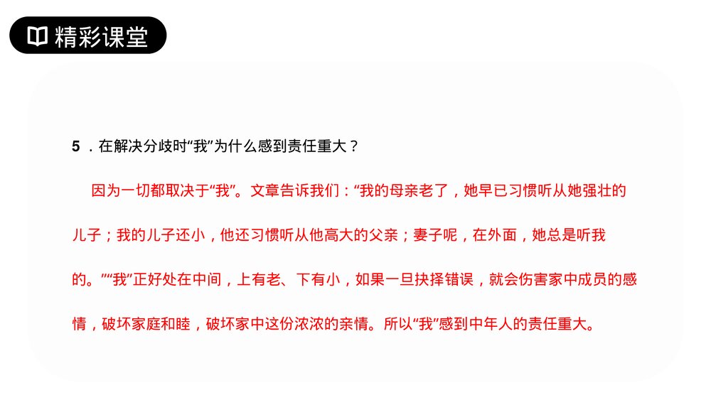 人教版七年级语文上册《散步》PPT课件10