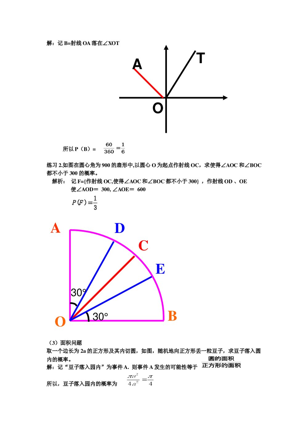 人教新课标A版·高中数学《几何概型》教案3