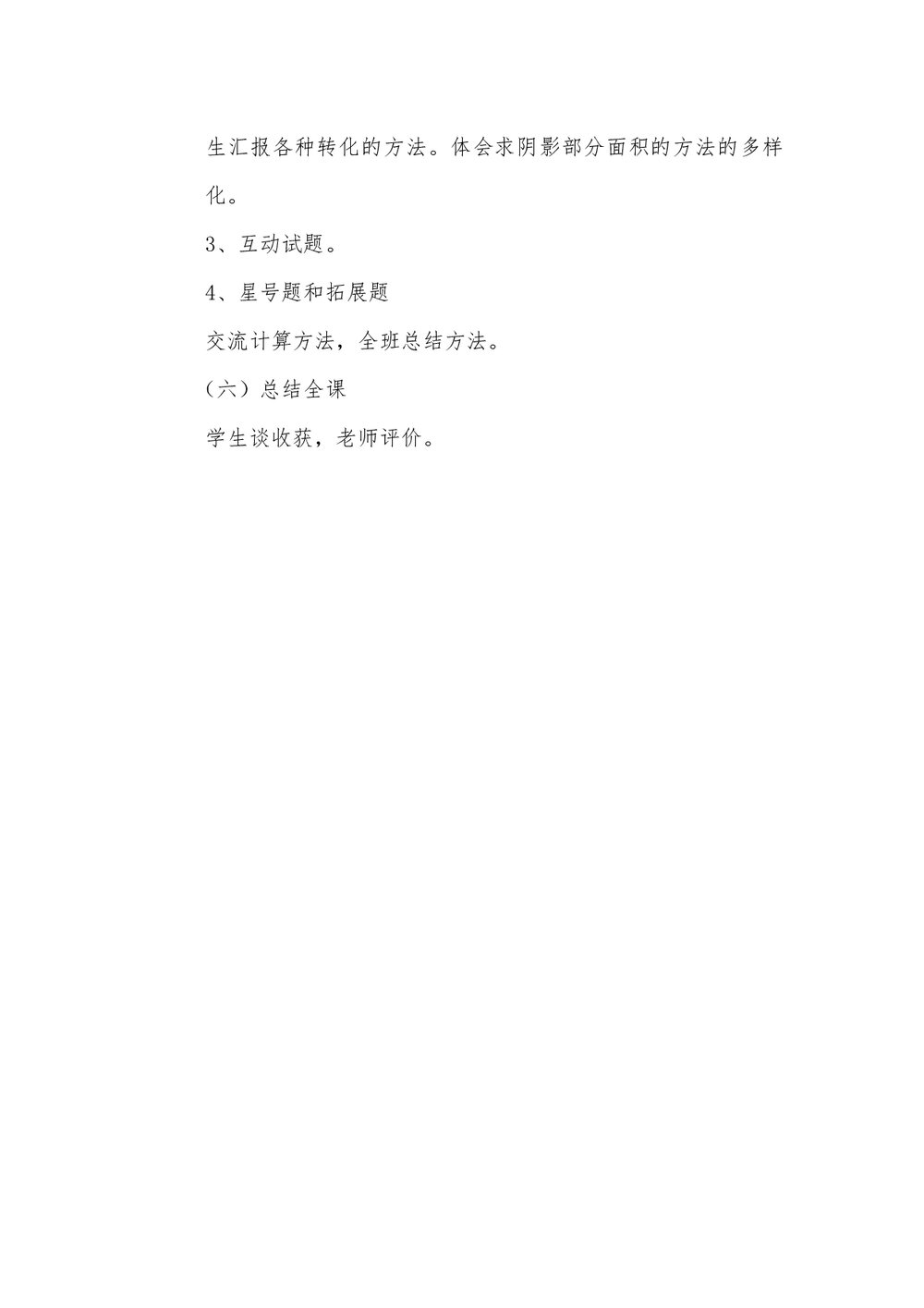 冀教版六年级数学下册《622 图形与几何测量》教案 4