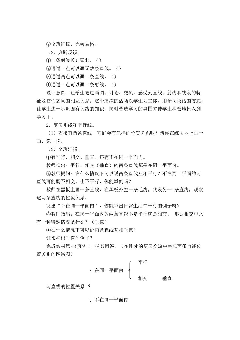 冀教版六年级数学下册教案:(二)图形与几何(4课时)2