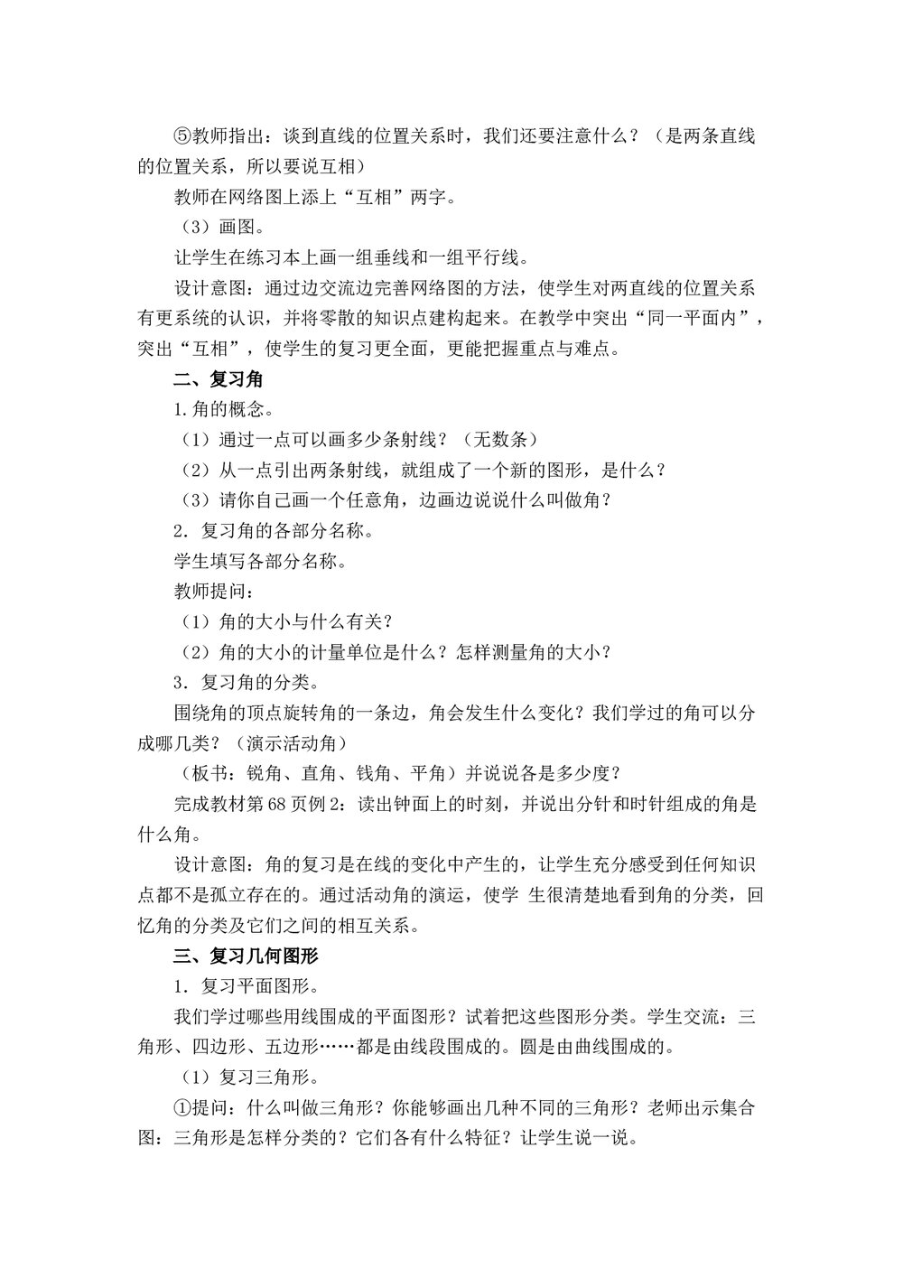 冀教版六年级数学下册教案:(二)图形与几何(4课时)3