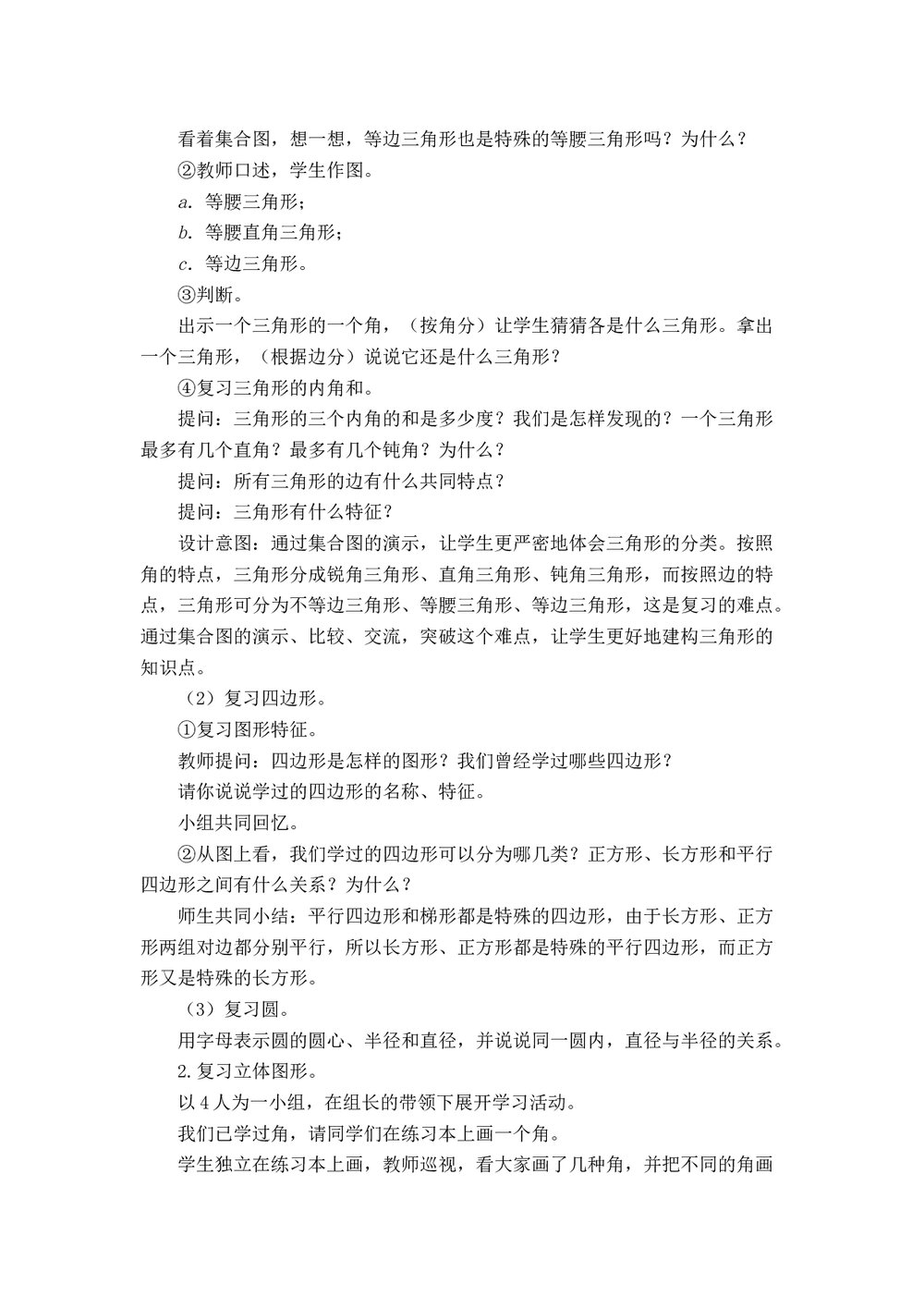 冀教版六年级数学下册教案:(二)图形与几何(4课时)4