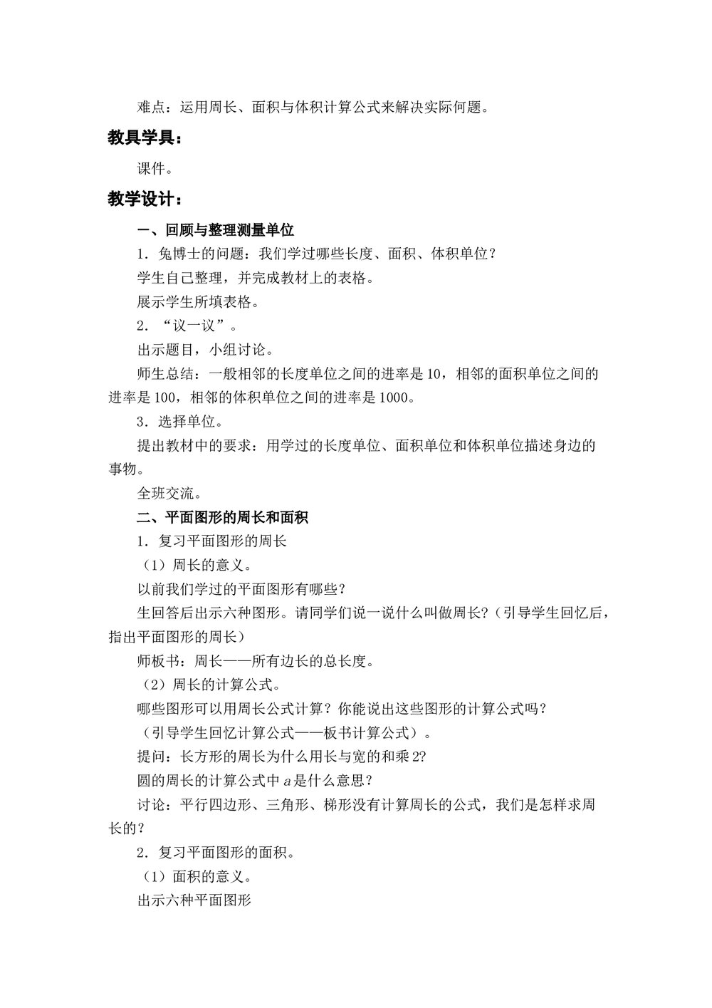冀教版六年级数学下册教案:(二)图形与几何(4课时)6