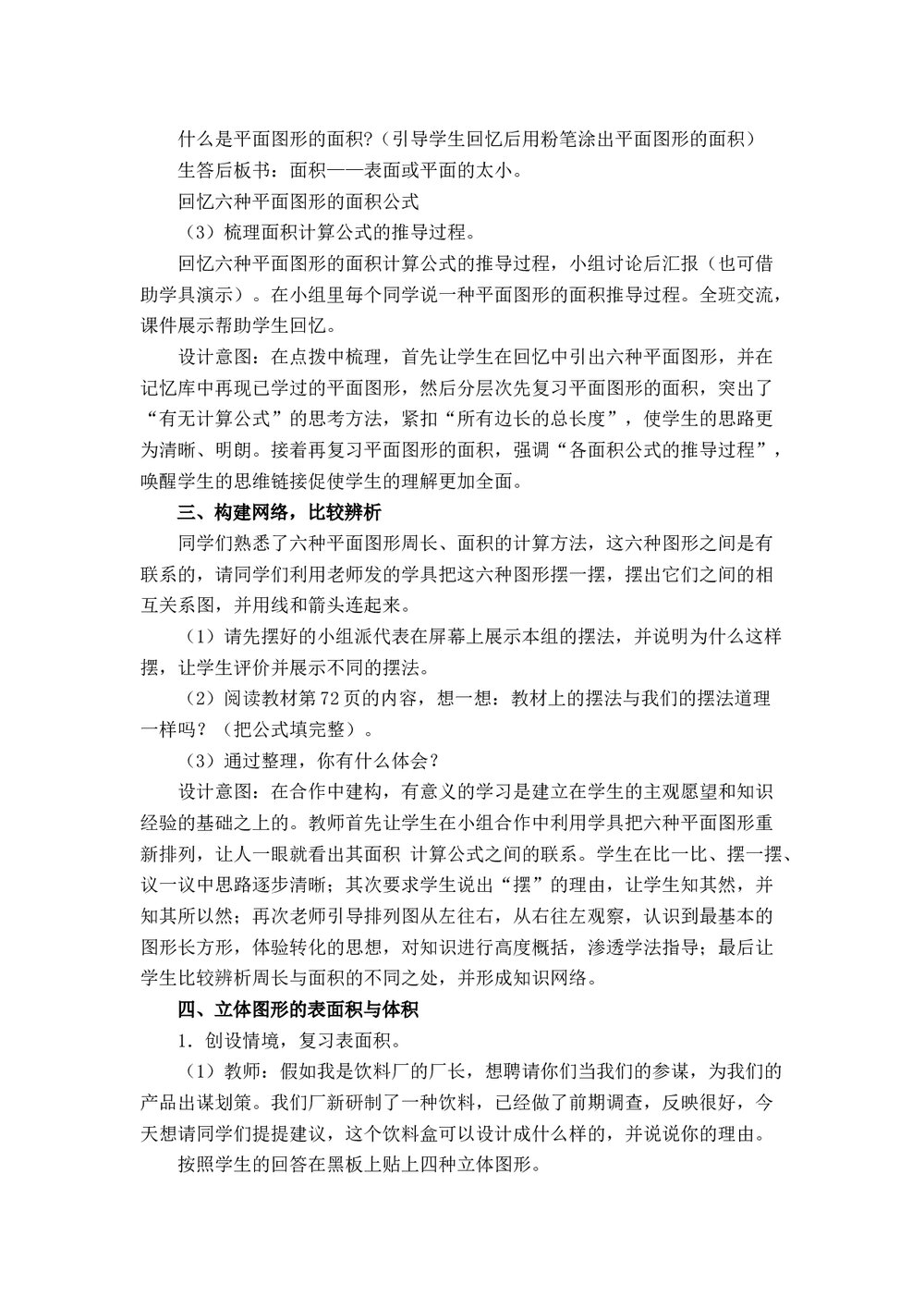 冀教版六年级数学下册教案:(二)图形与几何(4课时)7