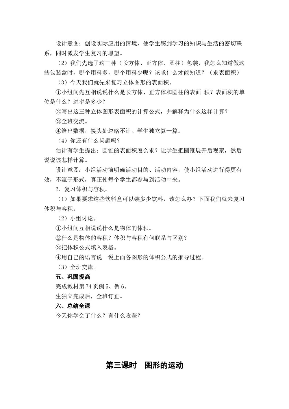 冀教版六年级数学下册教案:(二)图形与几何(4课时)8