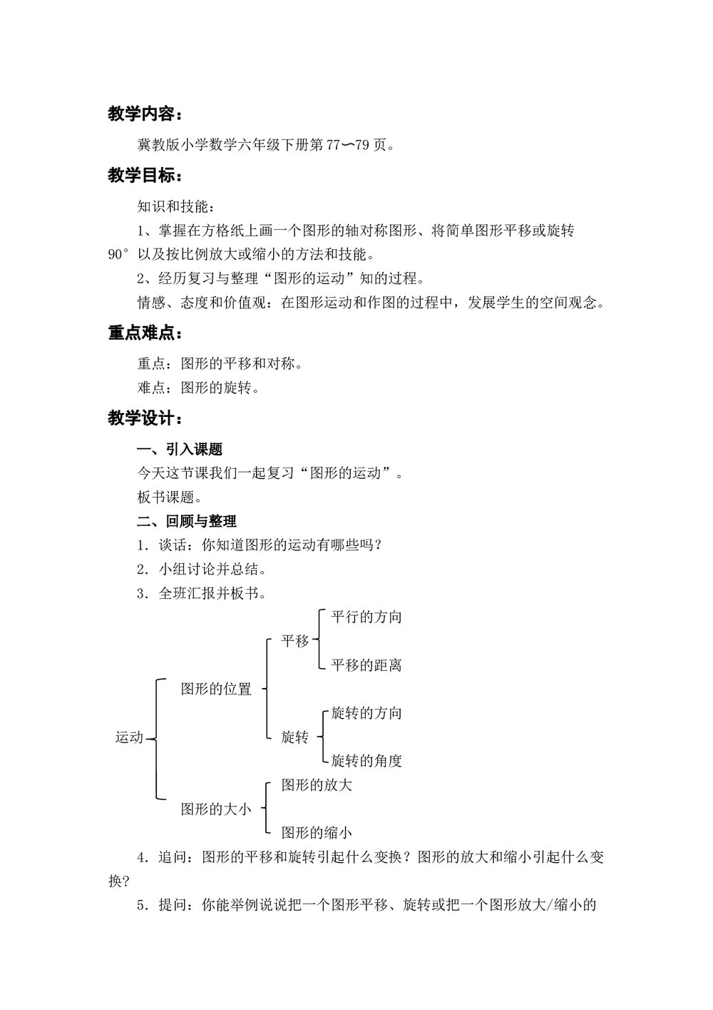 冀教版六年级数学下册教案:(二)图形与几何(4课时)9