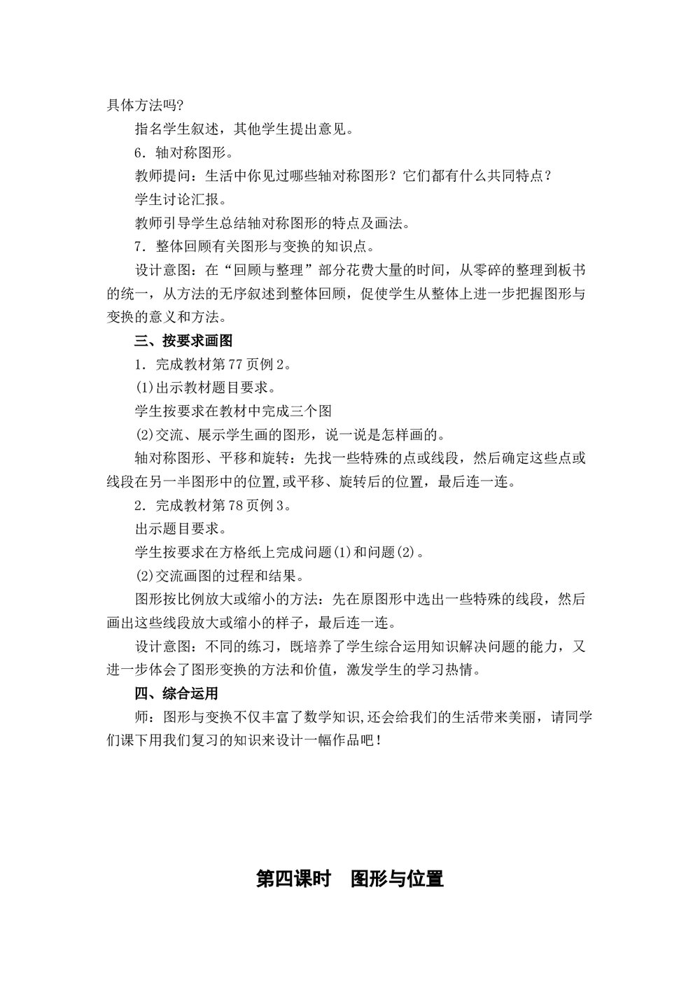 冀教版六年级数学下册教案:(二)图形与几何(4课时)10