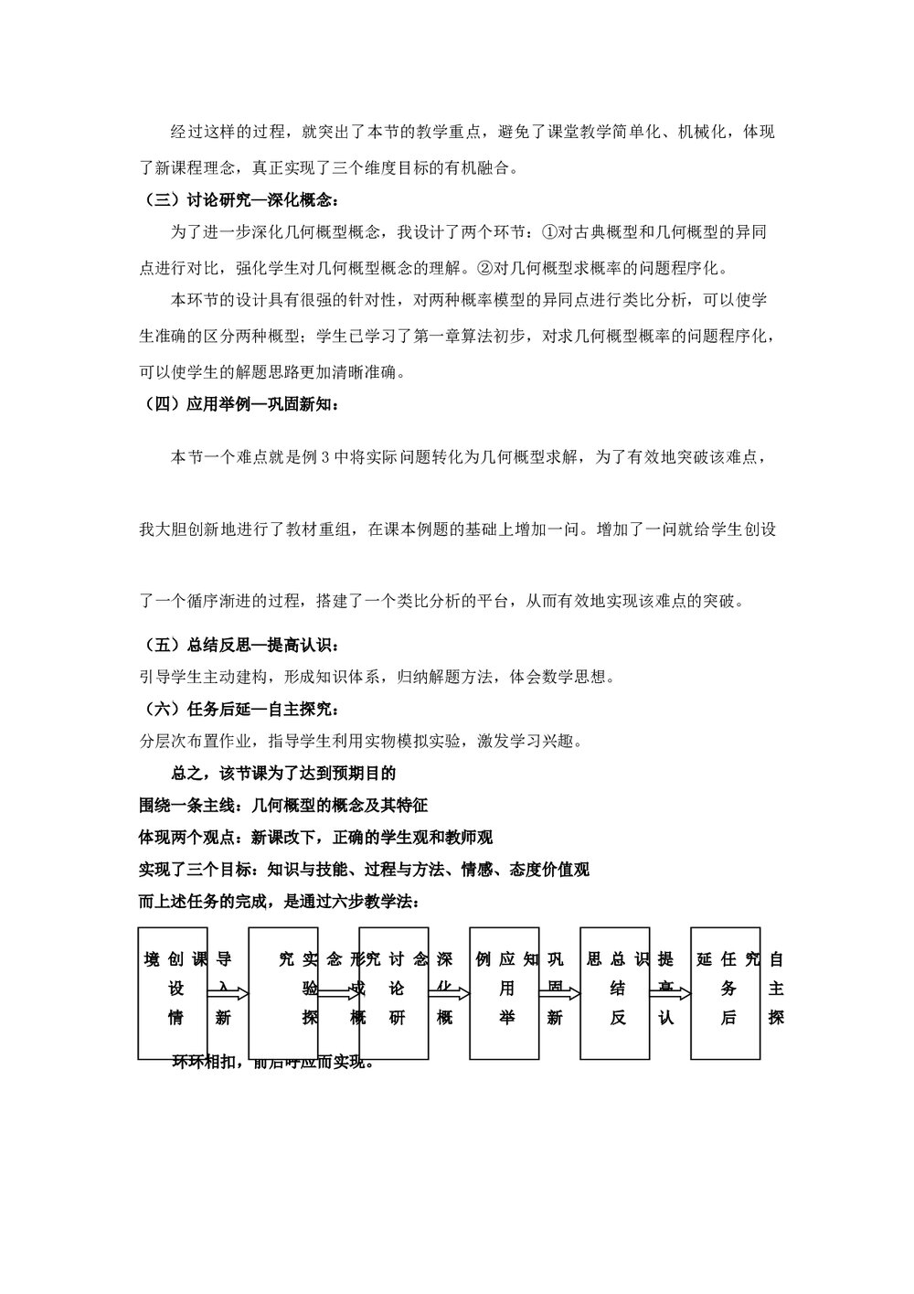 高中数学《几何概型》教案3