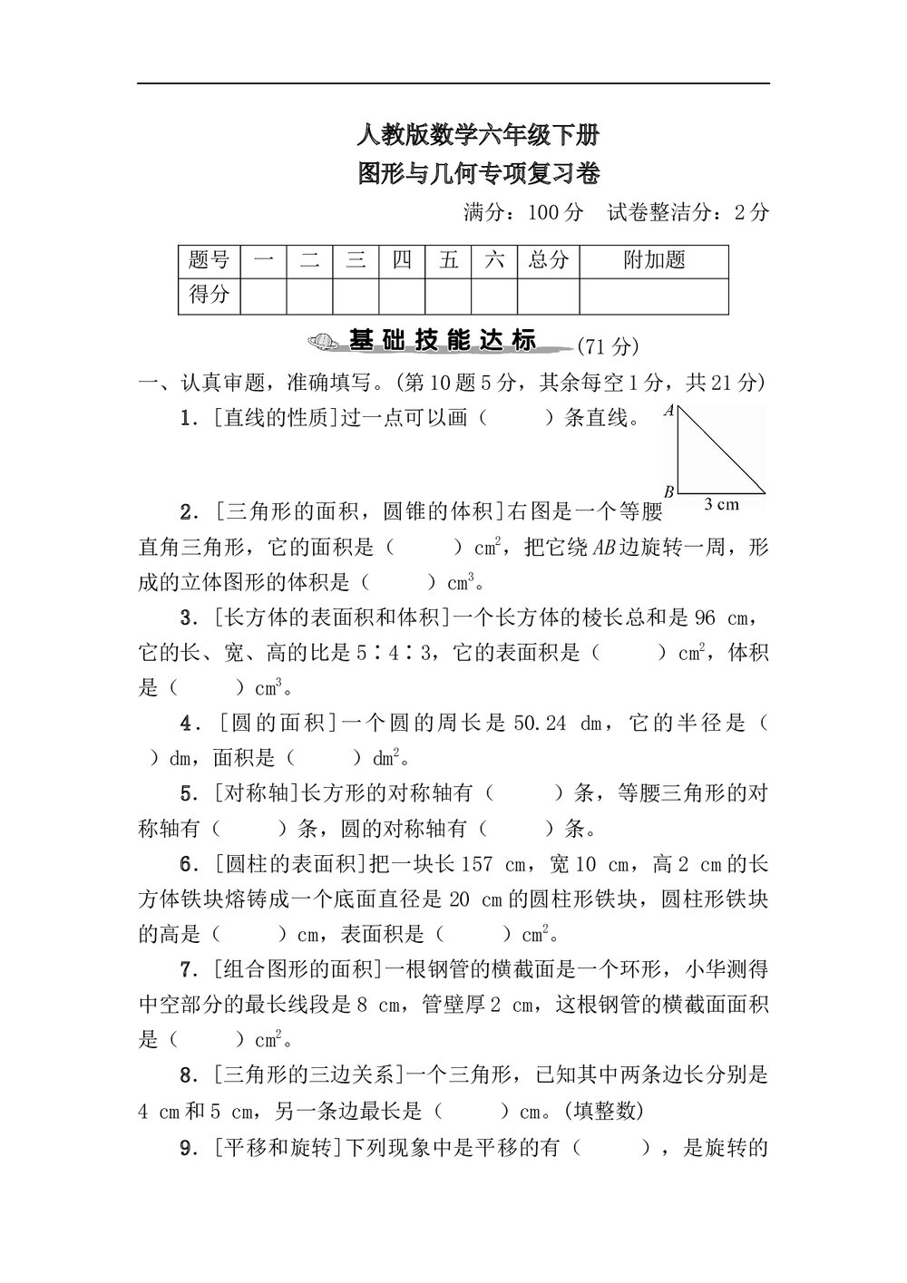 人教版数学六年级下册《图形与几何》专项复习卷+(答案)1