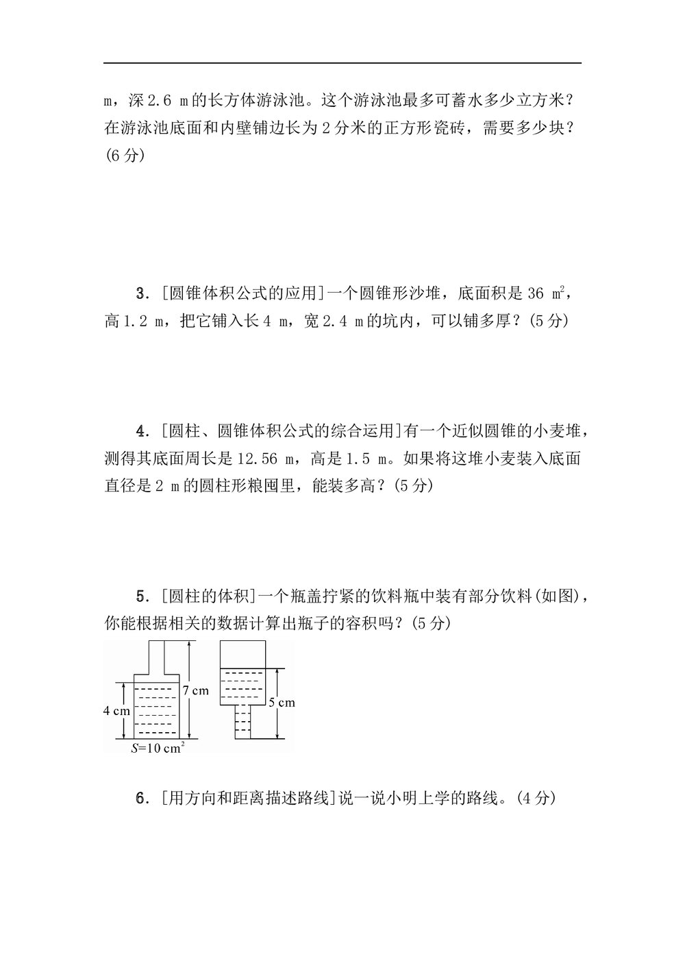人教版数学六年级下册《图形与几何》专项复习卷+(答案)5
