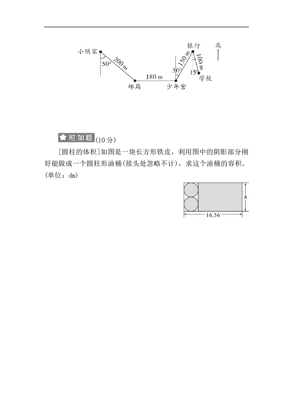 人教版数学六年级下册《图形与几何》专项复习卷+(答案)6