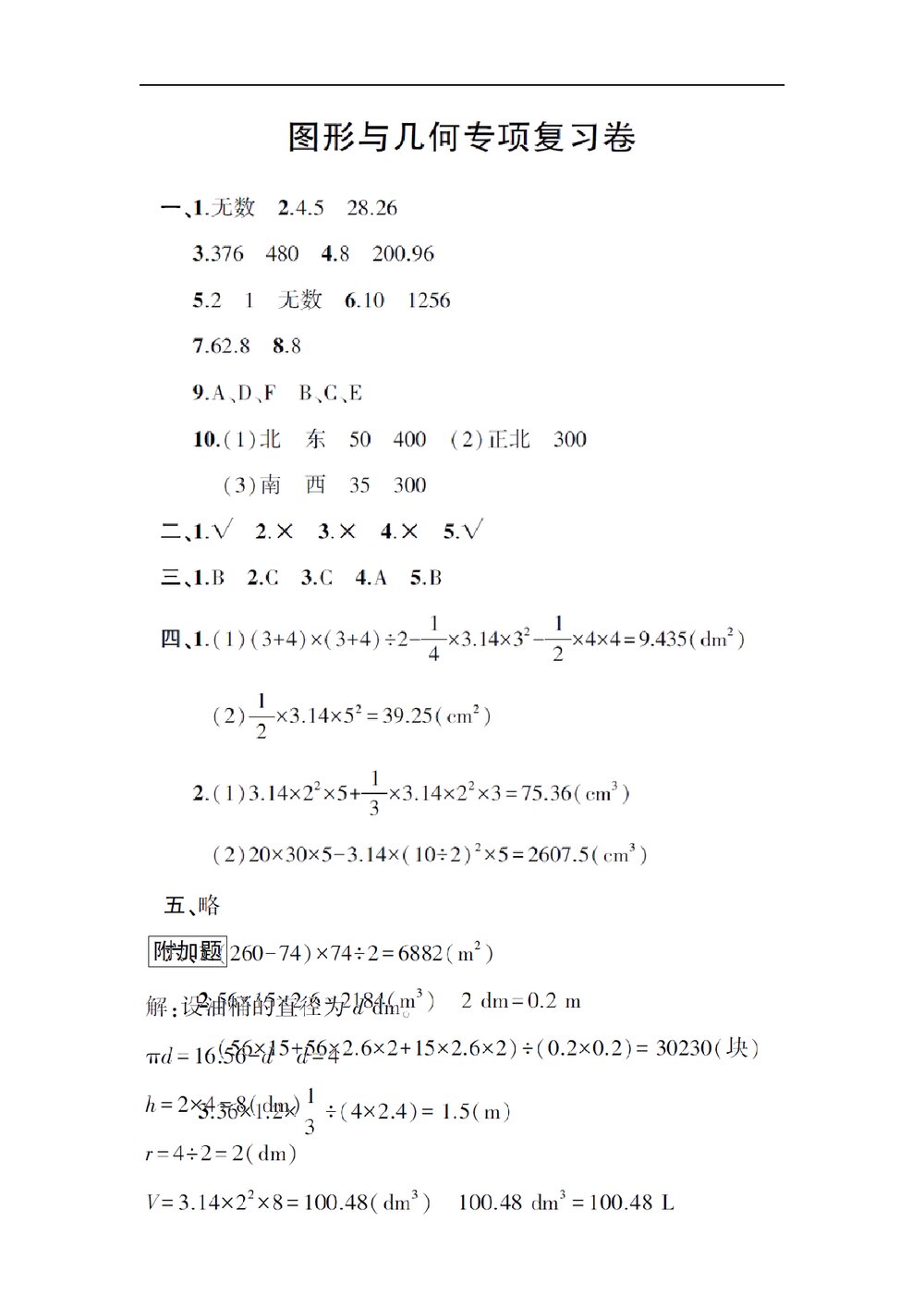 人教版数学六年级下册《图形与几何》专项复习卷+(答案)7