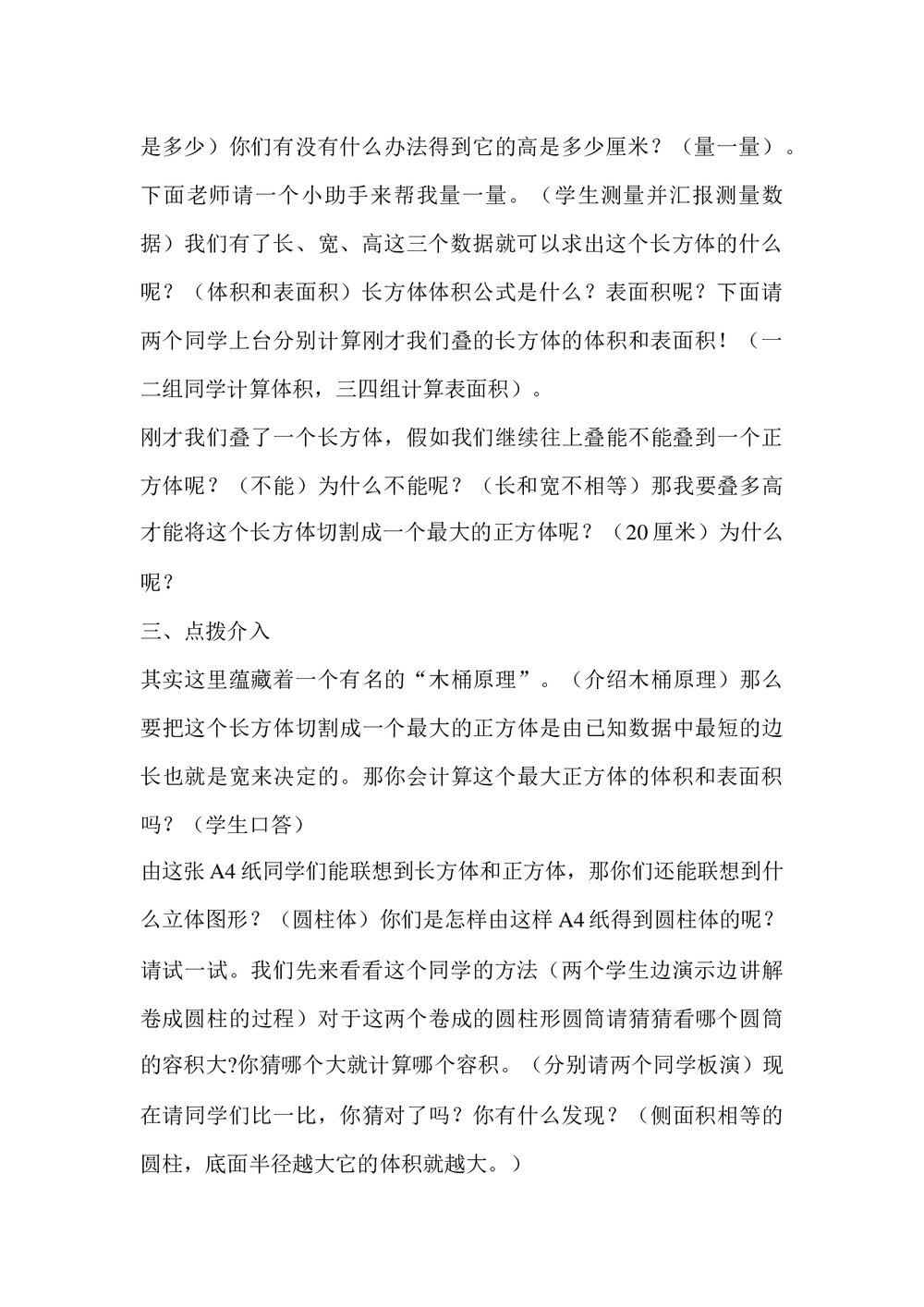 冀教版六年级数学下册教案:622 图形与几何 测量 (1)3