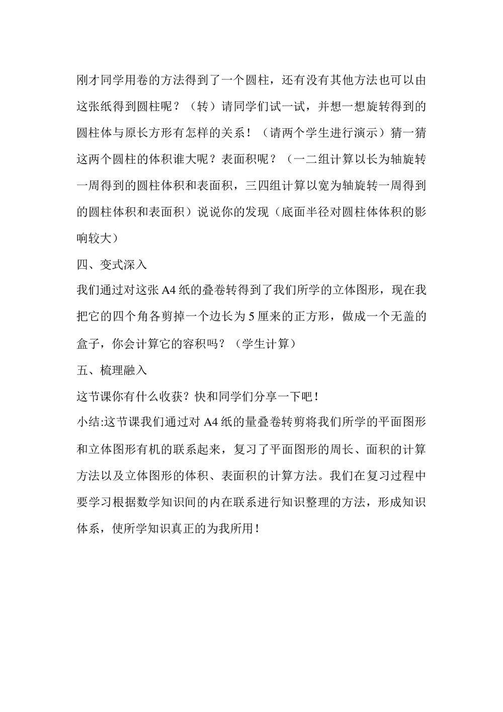 冀教版六年级数学下册教案:622 图形与几何 测量 (1)4