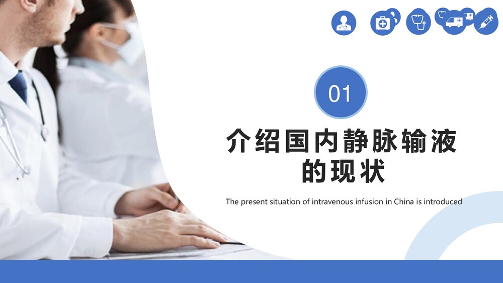 静脉输液的安全问题医疗培训PPT课件(共30页)3