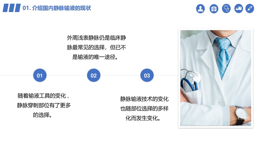 静脉输液的安全问题医疗培训PPT课件(共30页)7