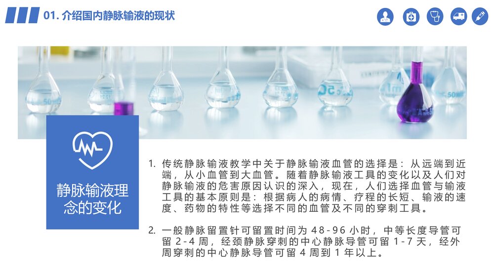 静脉输液的安全问题医疗培训PPT课件(共30页)10