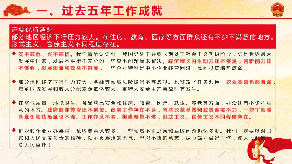 新起点新时代《全国两会》政府工作报告解读PPT课件8