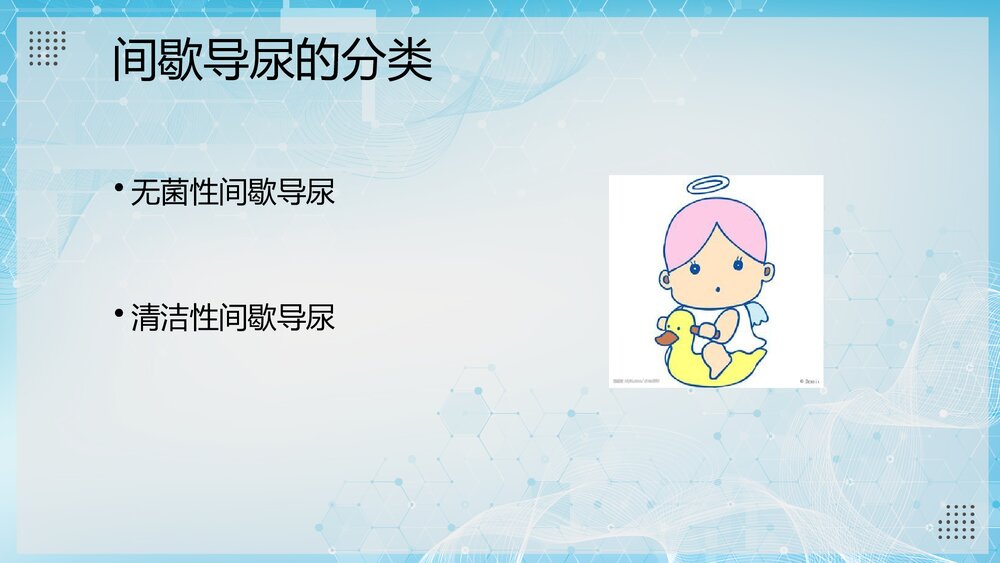 间歇导尿的操作流程PPT课件(共29页)4
