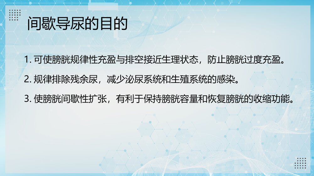 间歇导尿的操作流程PPT课件(共29页)5