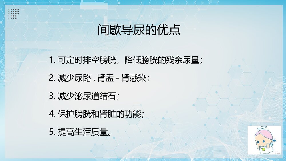 间歇导尿的操作流程PPT课件(共29页)6