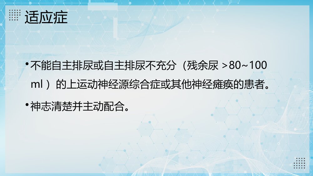 间歇导尿的操作流程PPT课件(共29页)7
