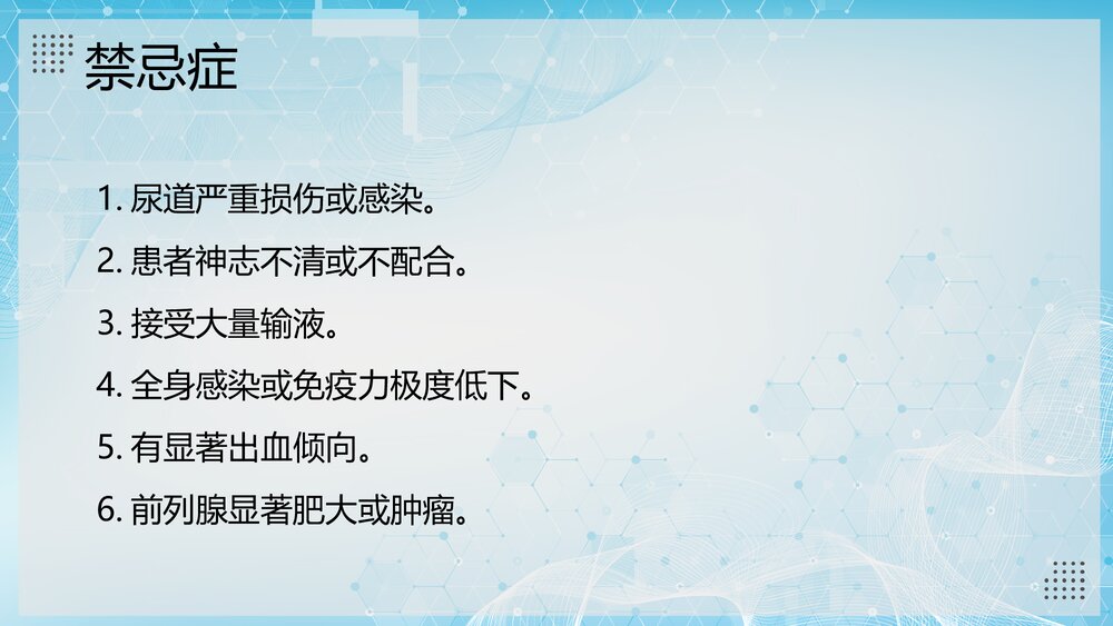 间歇导尿的操作流程PPT课件(共29页)8