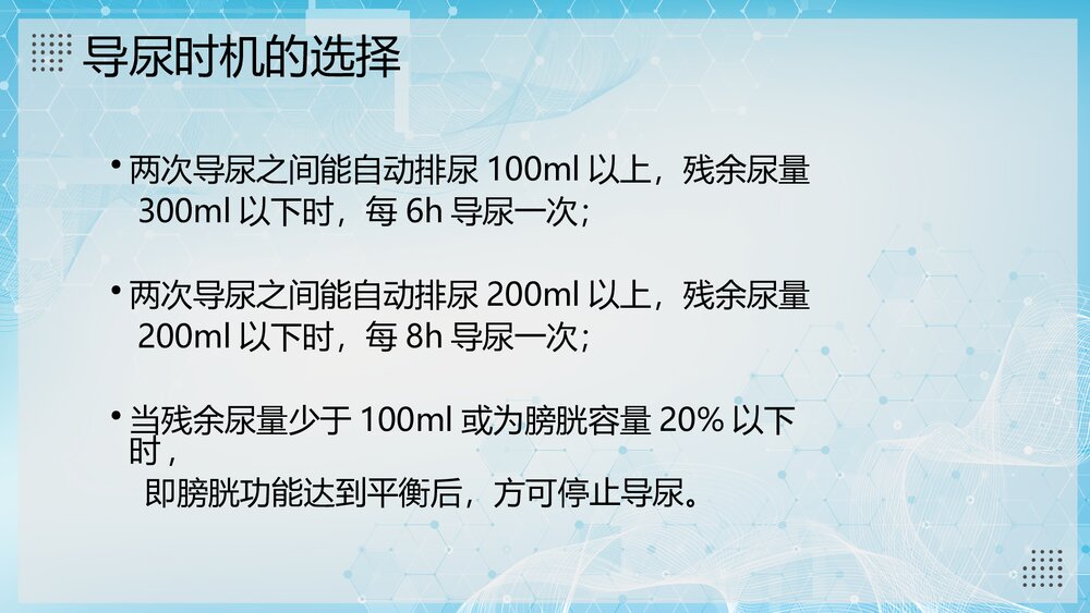 间歇导尿的操作流程PPT课件(共29页)10