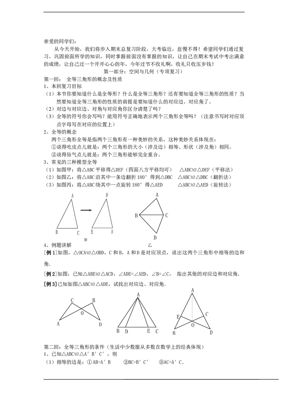 人教版八年级期末《几何部分专项复习》教学教案1