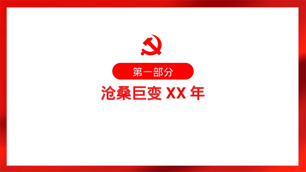 红色喜庆建国XX周年国庆节主题PPT课件下载4