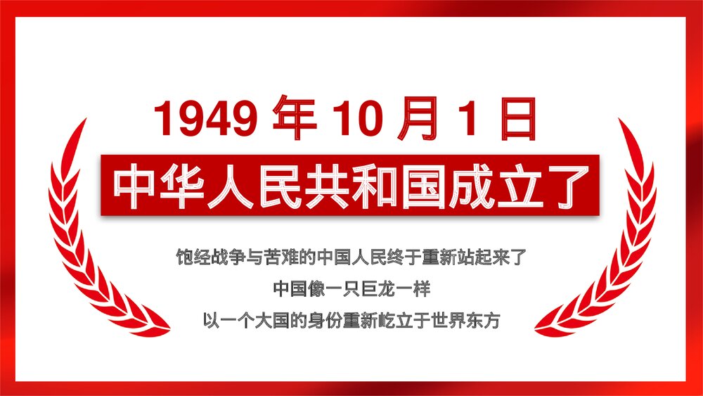红色喜庆建国XX周年国庆节主题PPT课件下载7