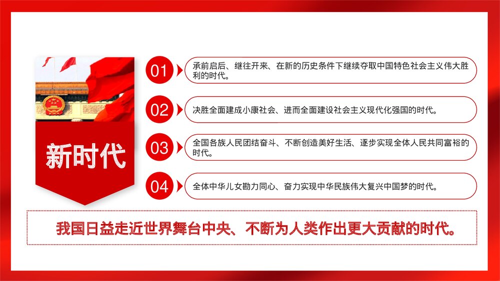 红色喜庆建国XX周年国庆节主题PPT课件下载9