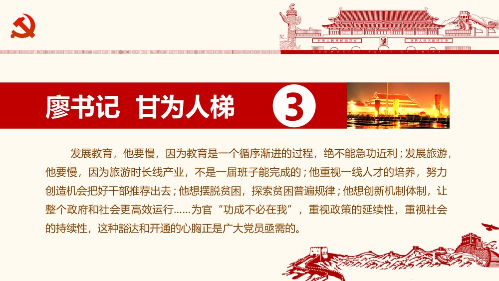 《坚定不移反对腐败的思想指南和行动纲领》党政党课党建PPT课件10
