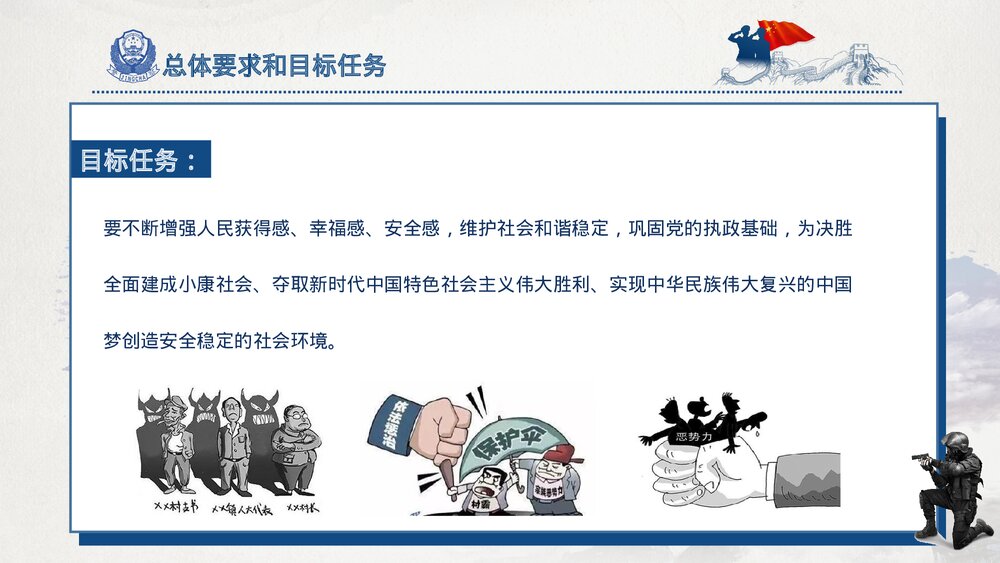 亮剑行动扫黑除恶宣传行动PPT课件下载5