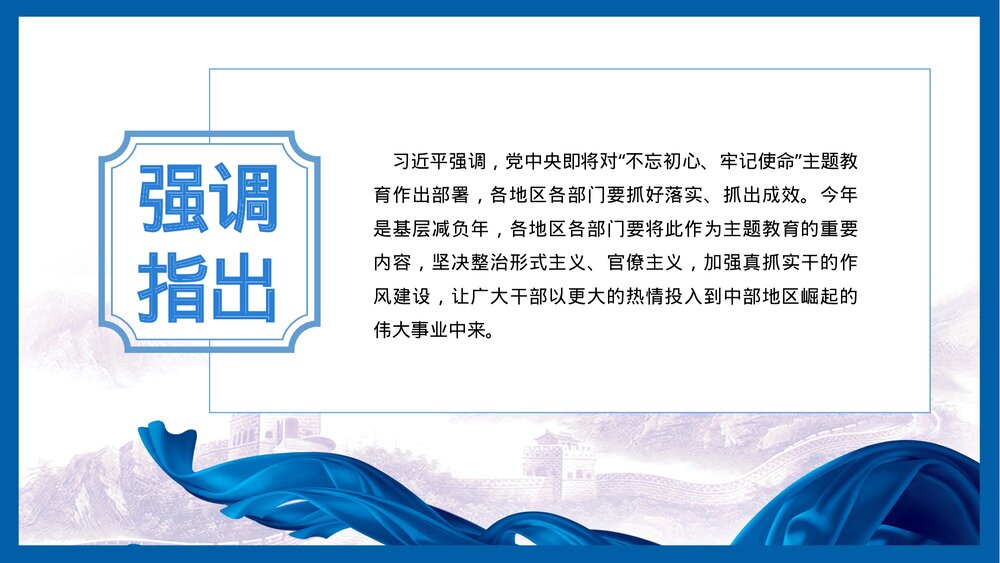 扫黑除恶专项斗争主题教育PPT课件下载10