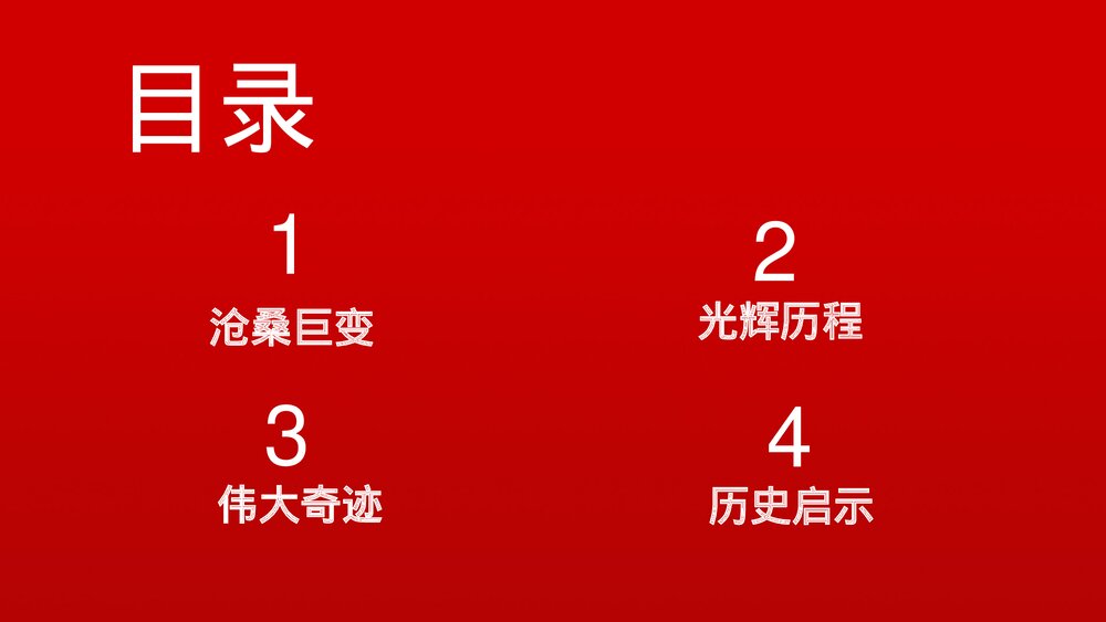 红色喜庆我爱你中国·国庆节主题PPT课件下载3